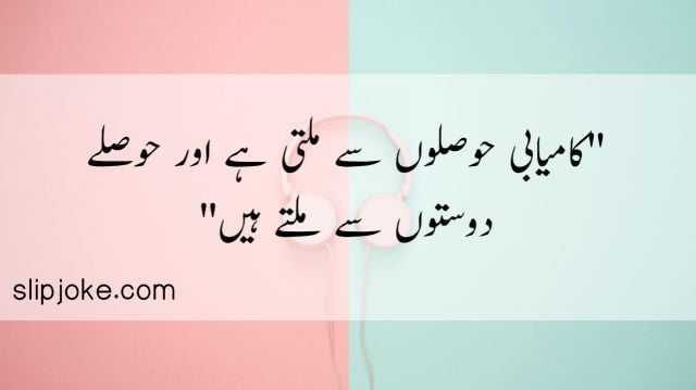 Friendship poetry in urdu two lines sms