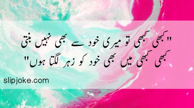 Friendship poetry in urdu two lines sms