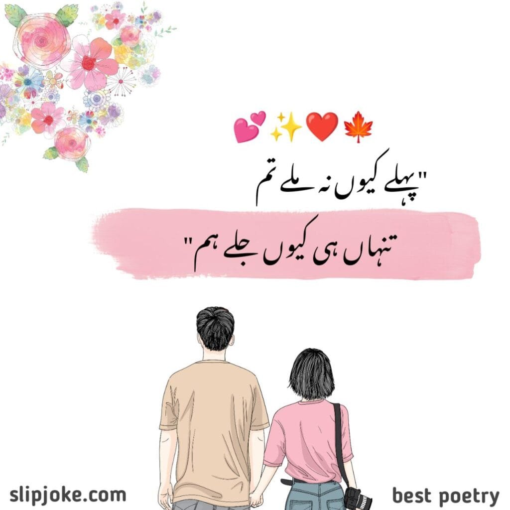 Love poetry in urdu