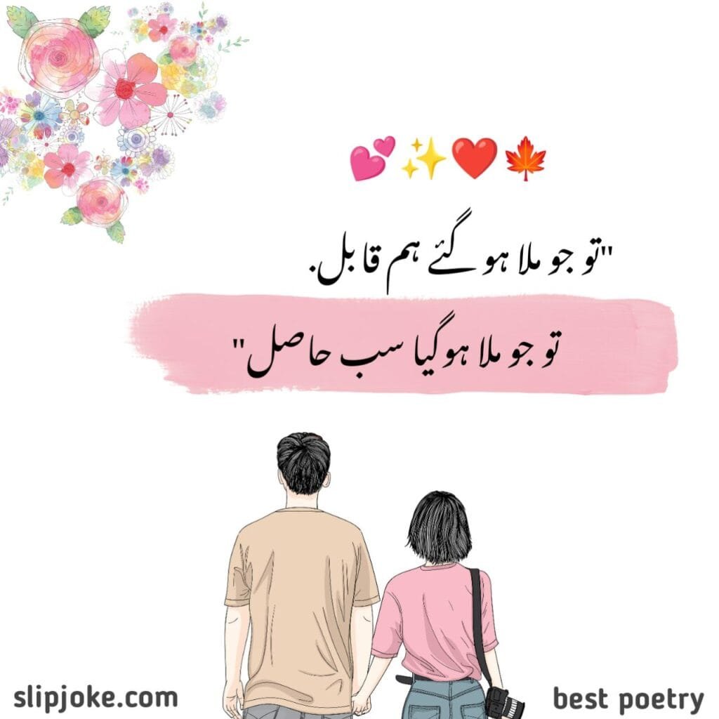 New romantic poetry in urdu, love poetry in urdu