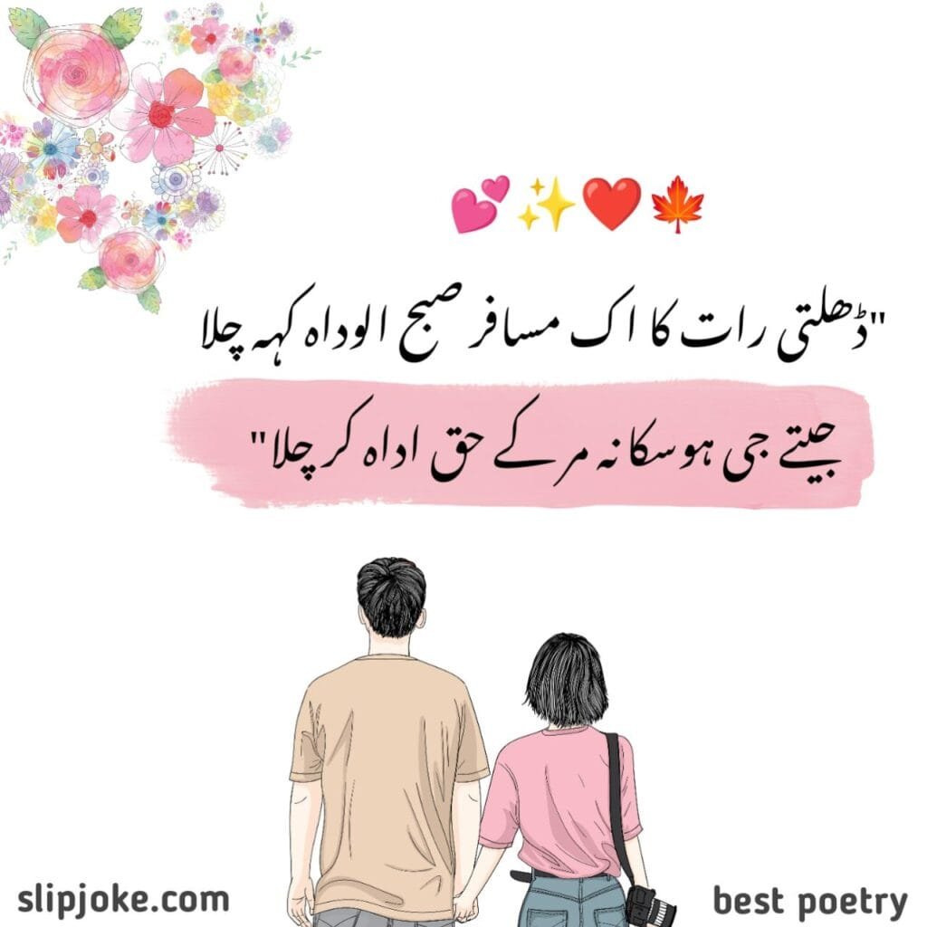 Romantic Poetry in Urdu