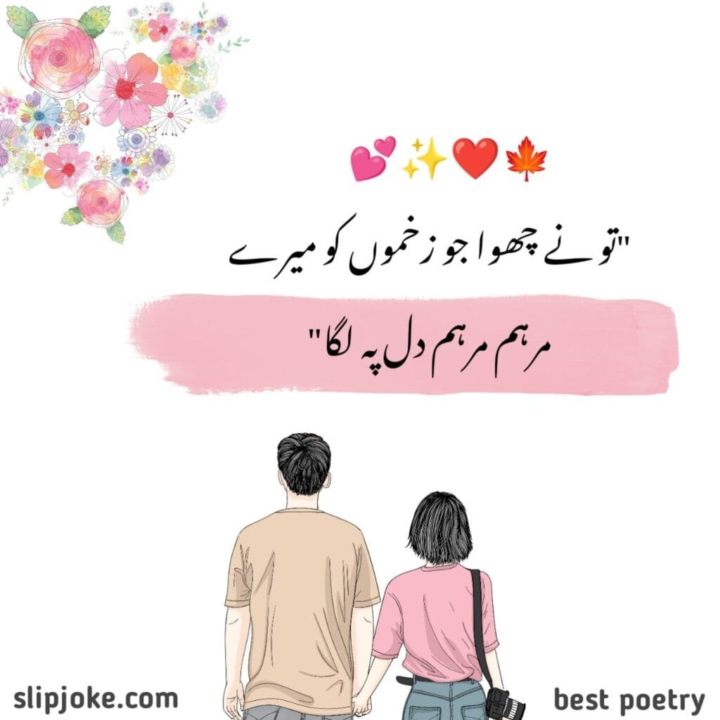 New romantic poetry in urdu, love poetry in urdu