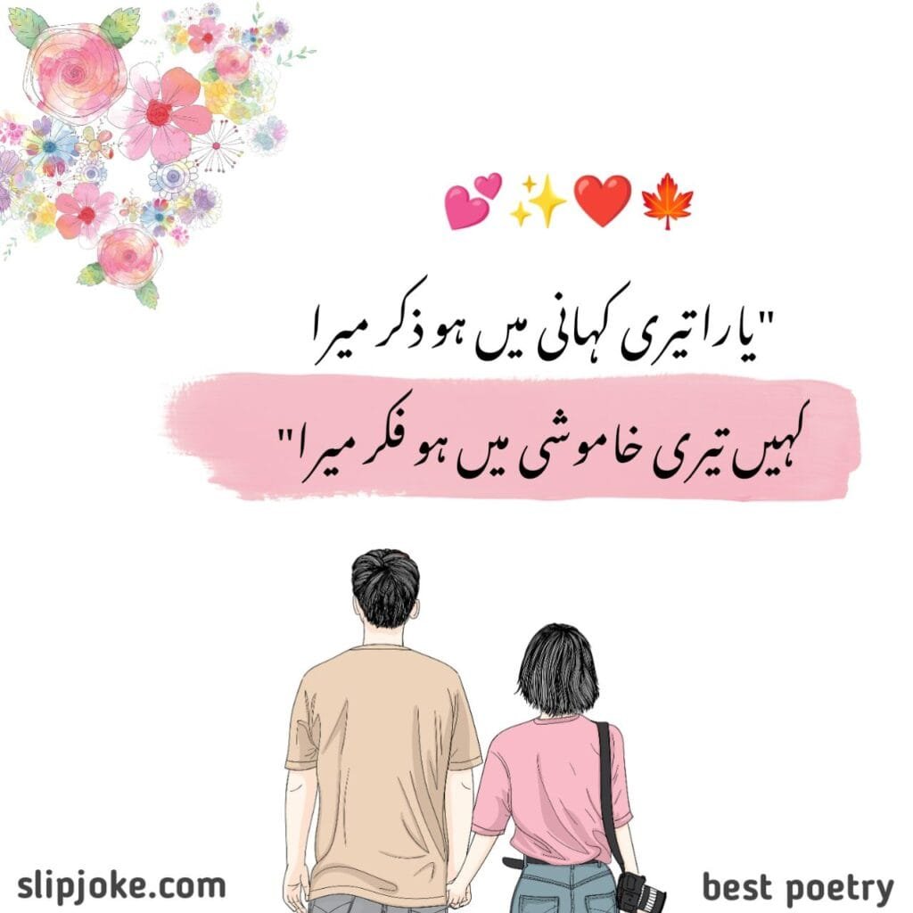 New romantic poetry in urdu, love poetry in urdu