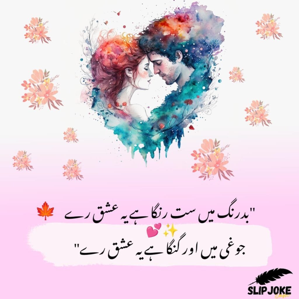New romantic poetry in urdu, love poetry in urdu