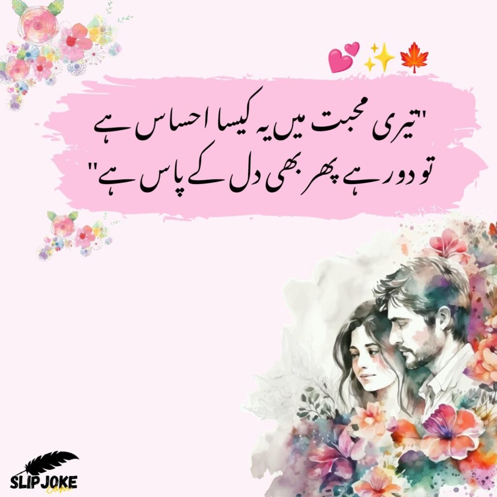 New romantic poetry in urdu, love poetry in urdu