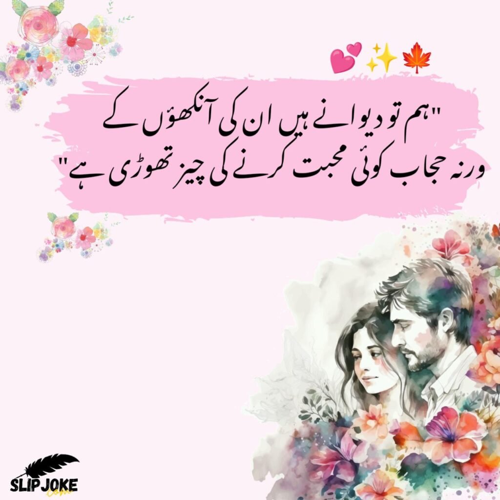 Love poetry in urdu