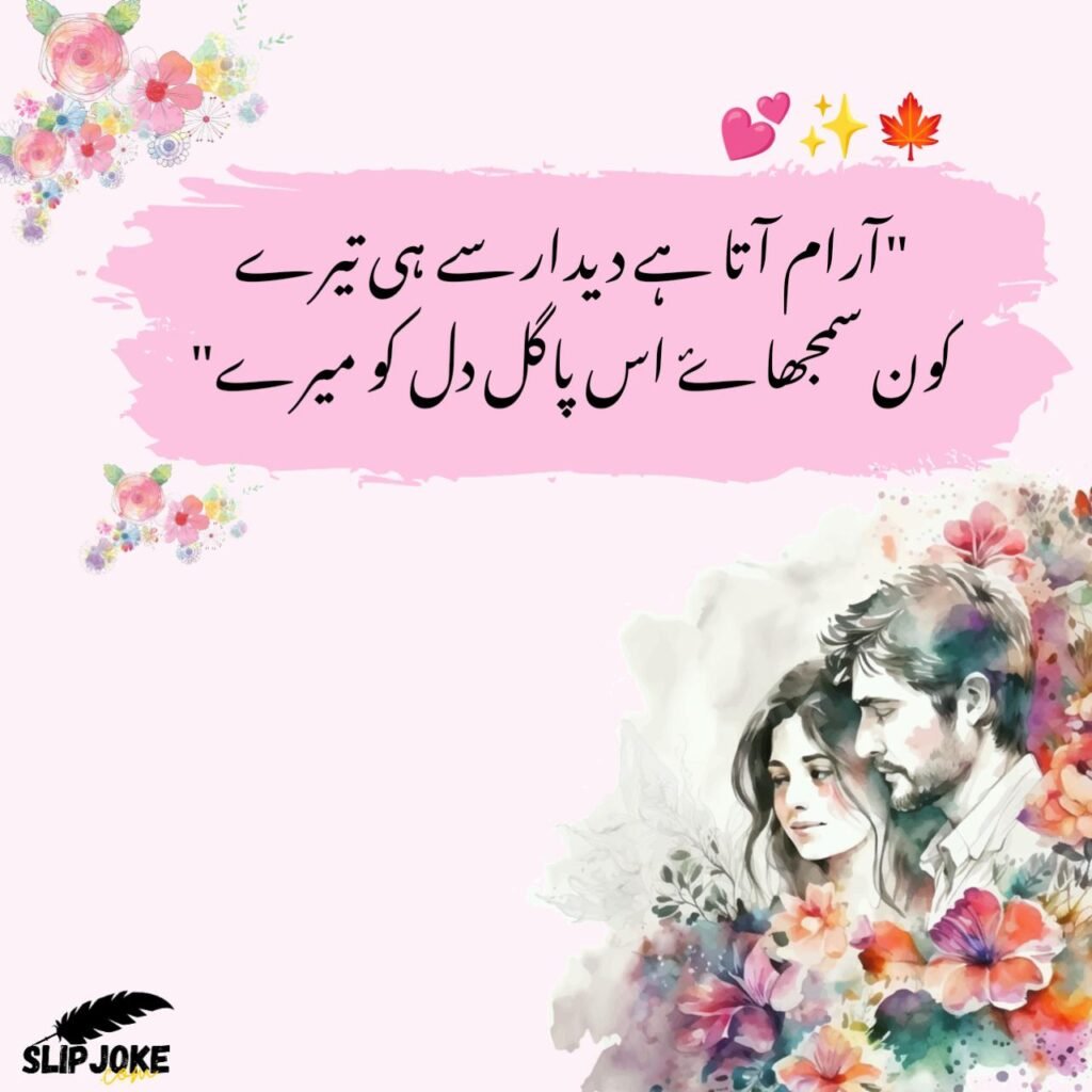 New romantic poetry in urdu, love poetry in urdu