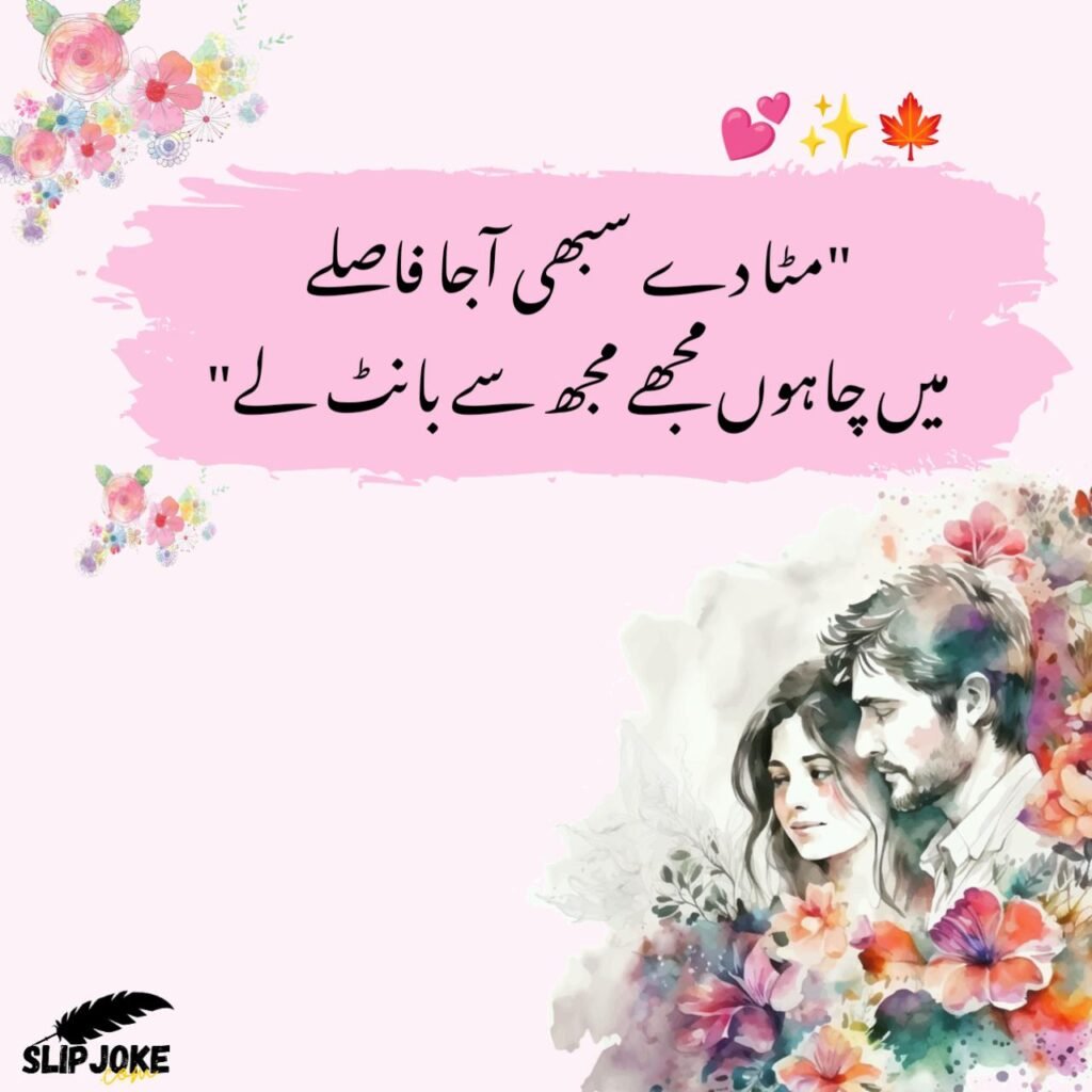 New romantic poetry in urdu, love poetry in urdu
