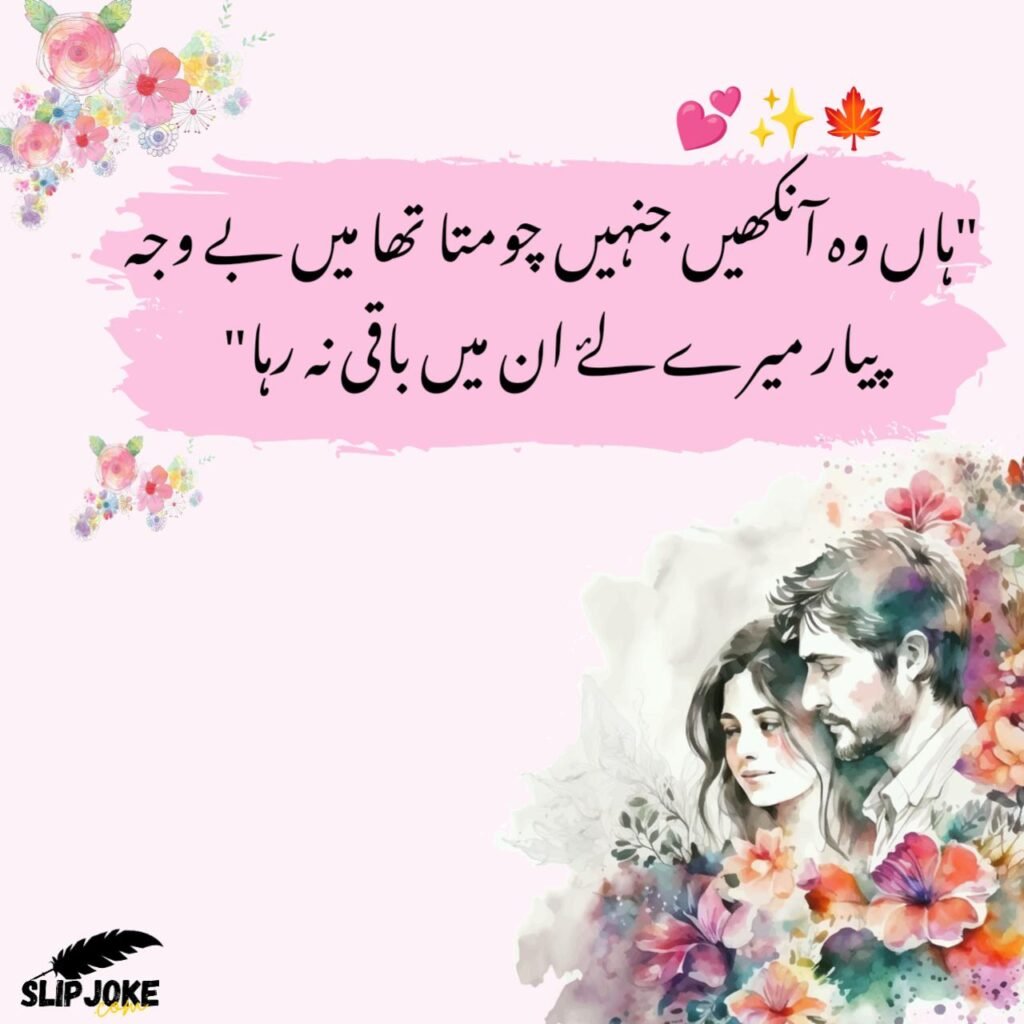 New romantic poetry in urdu, love poetry in urdu