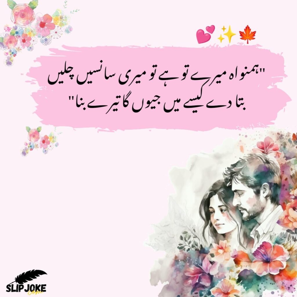 New romantic poetry in urdu, love poetry in urdu