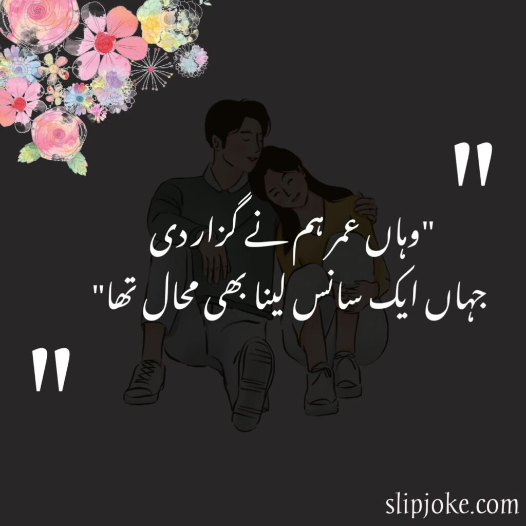 2 line urdu poetry copy paste