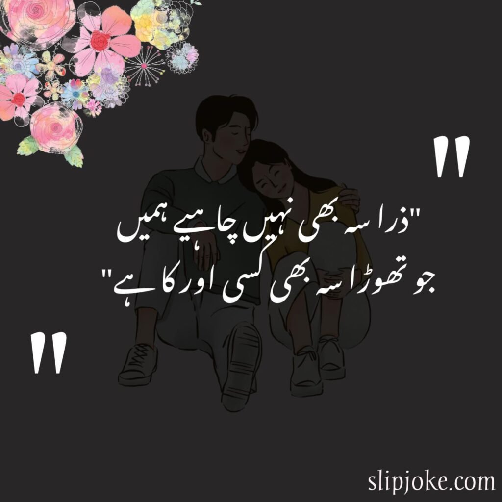 Love poetry in urdu