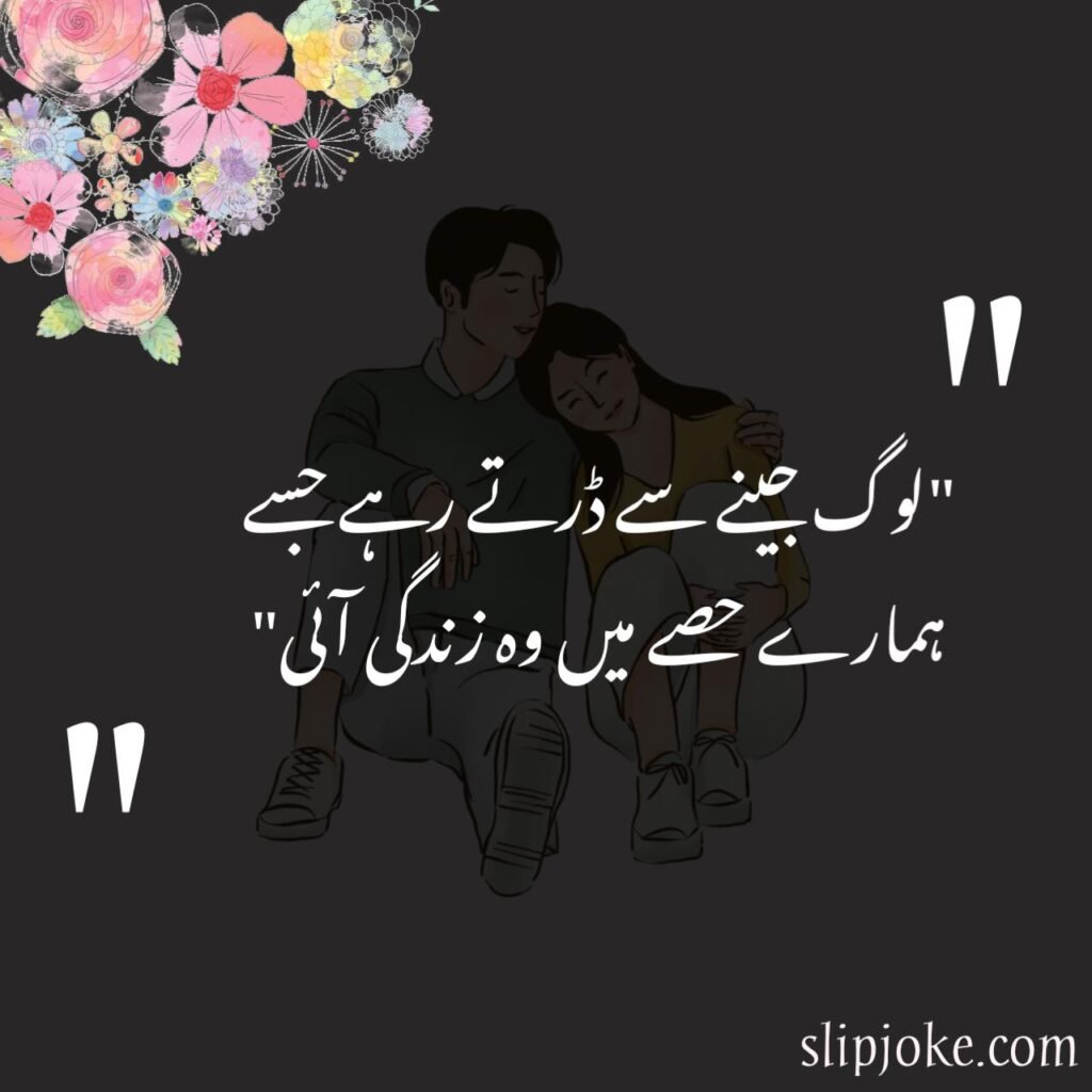 Love poetry in urdu