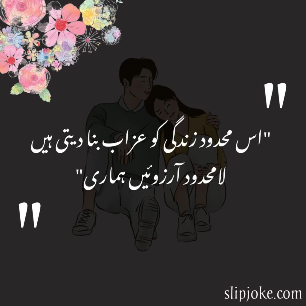2 line sad love urdu poetry