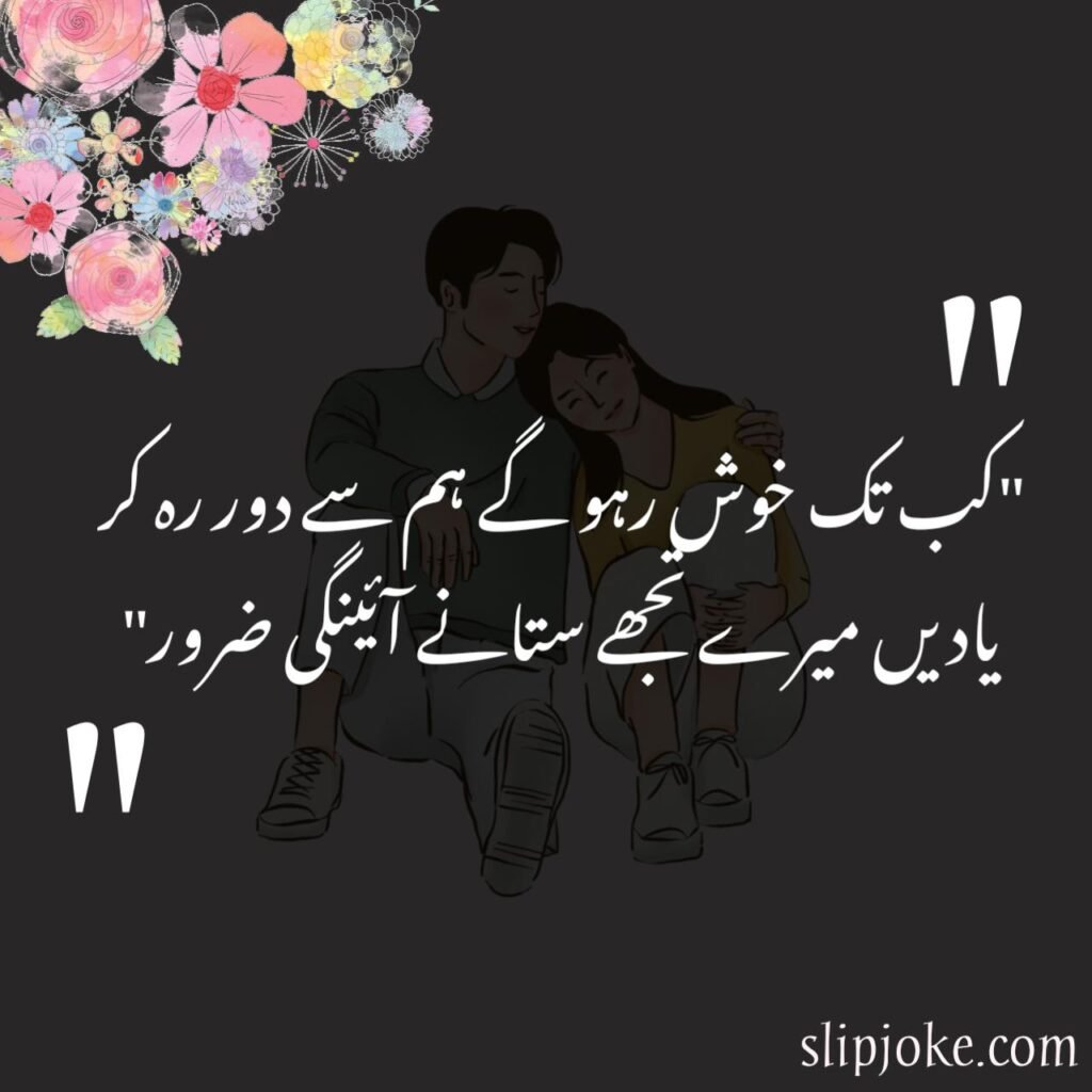 2 line urdu poetry copy paste