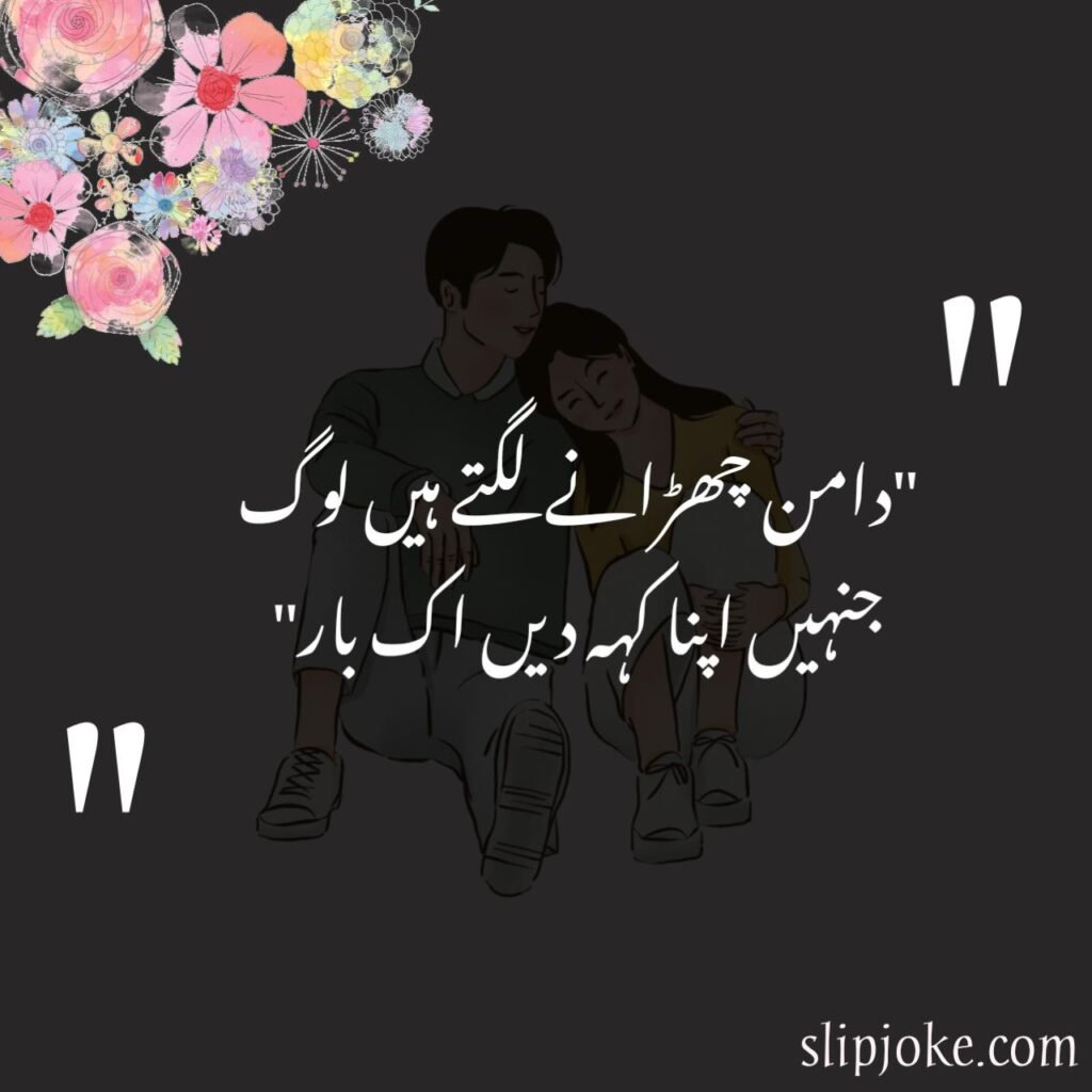 2 line sad love urdu poetry