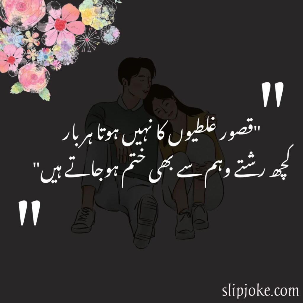 2 line sad love urdu poetry