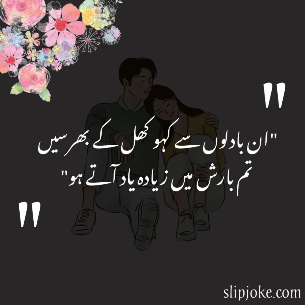 2 line urdu poetry copy paste