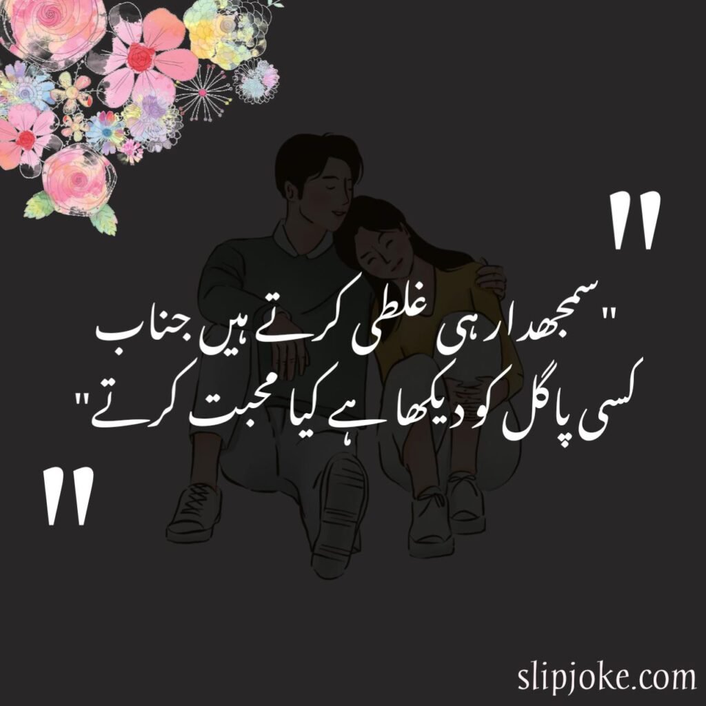 2 line sad love urdu poetry