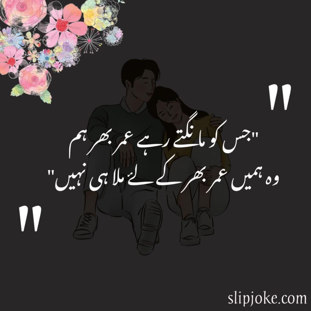 2 line sad love urdu poetry