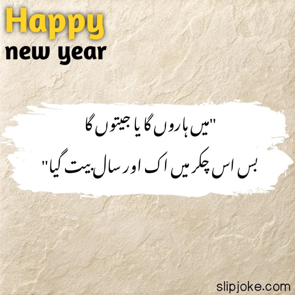 New year poetry in urdu