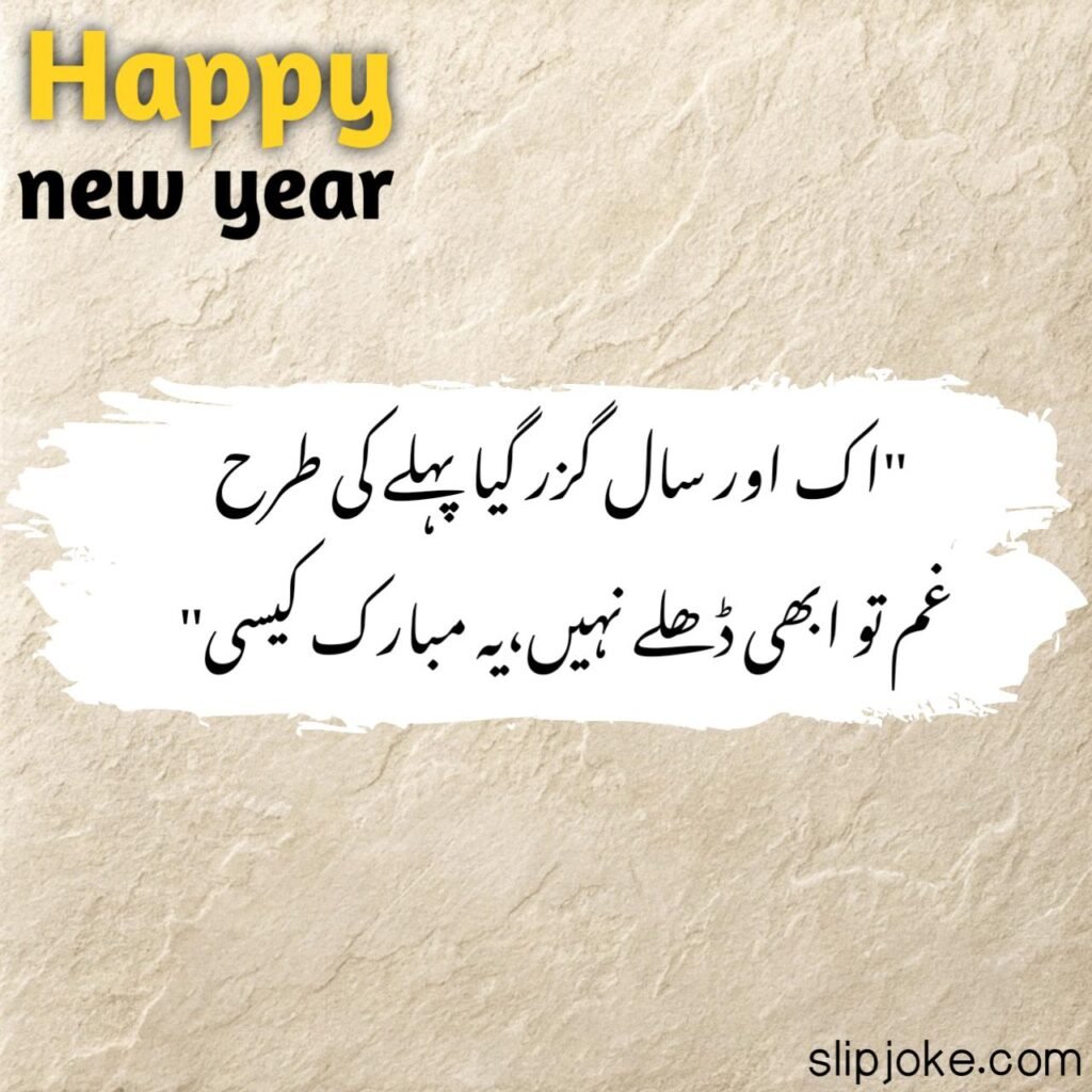 New year poetry in urdu