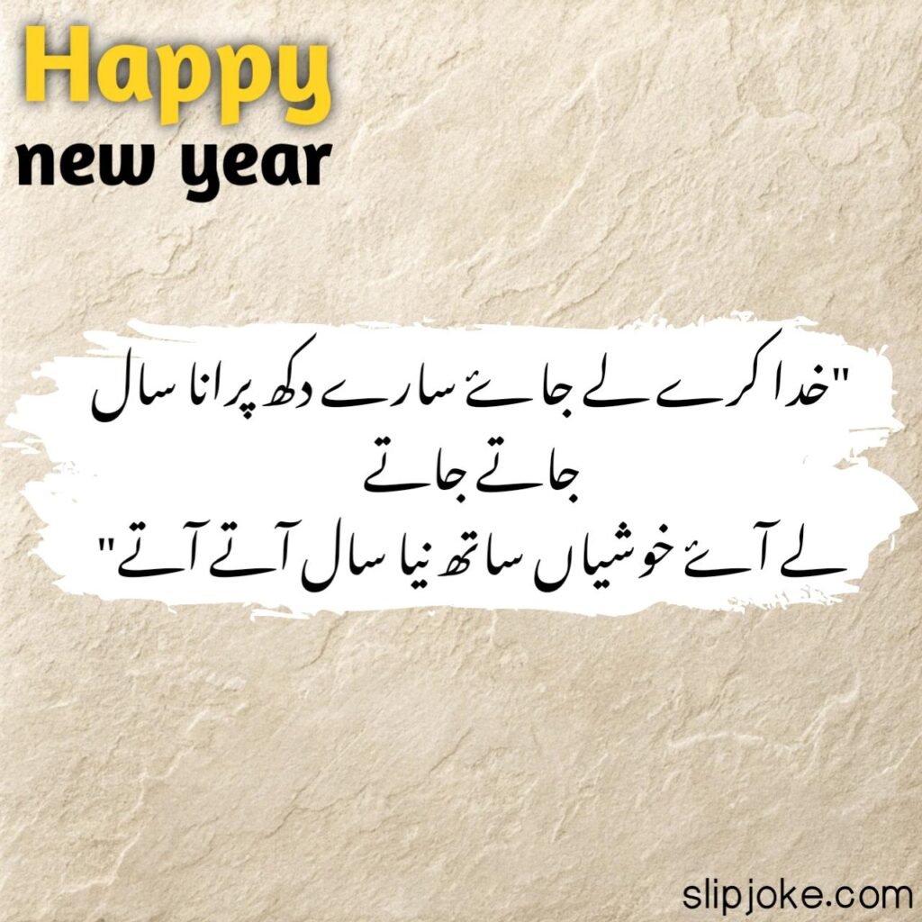 New year poetry in urdu