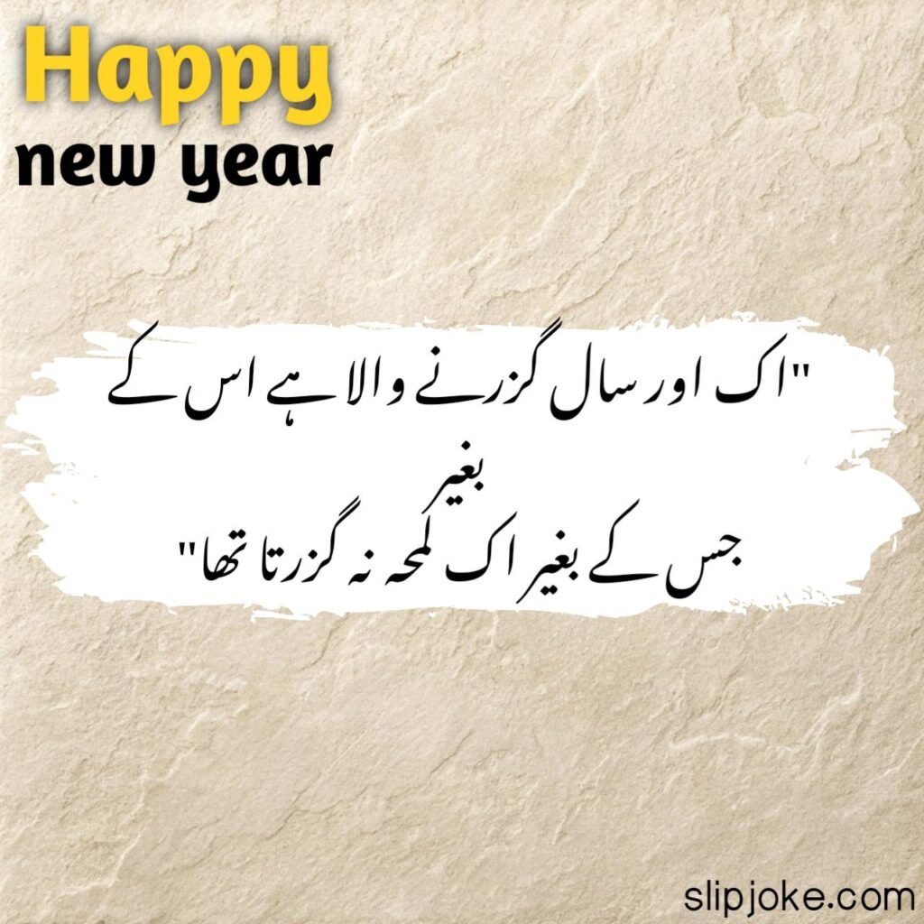 New year poetry in urdu