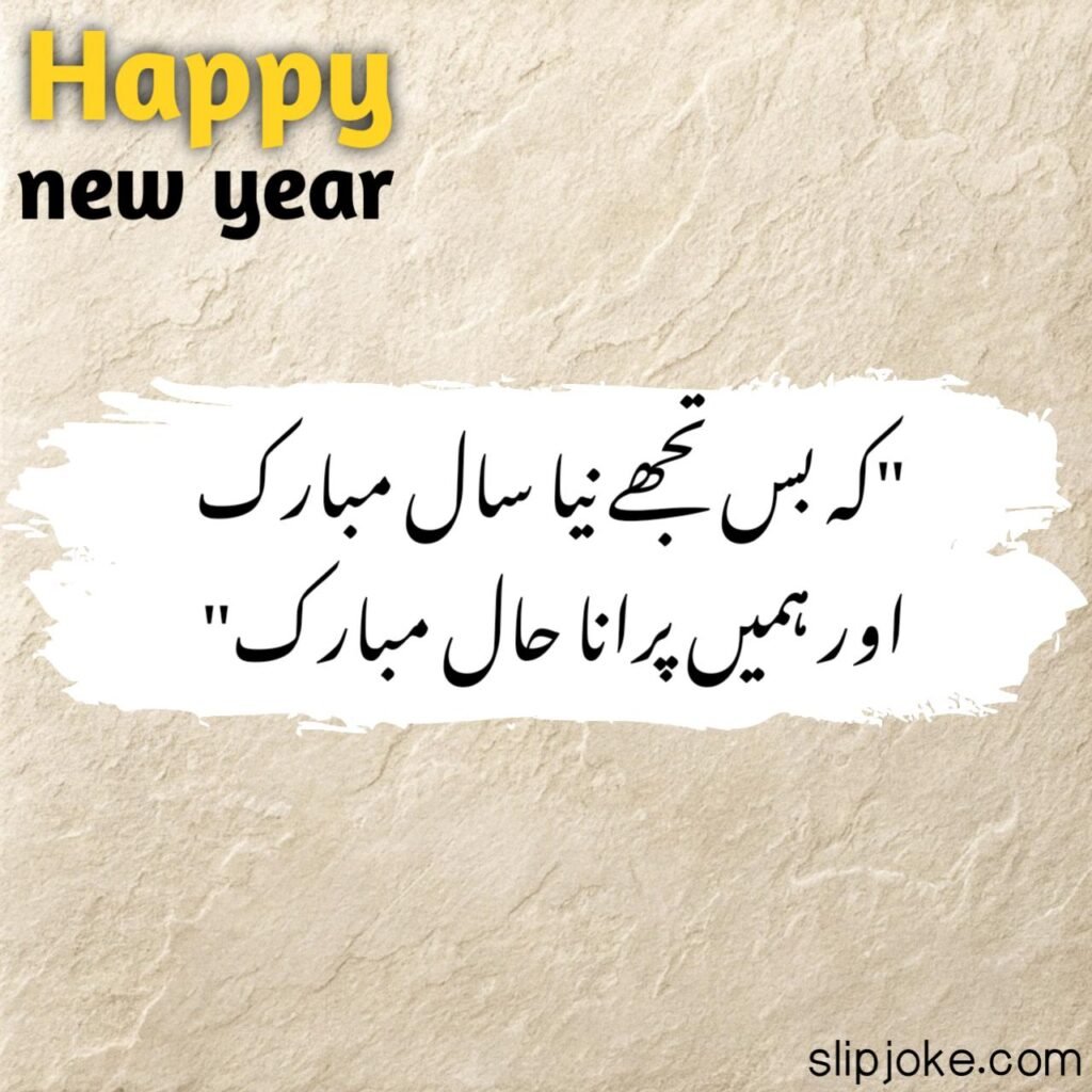 New year poetry in urdu