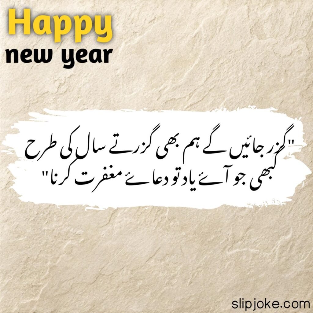 New year poetry in urdu