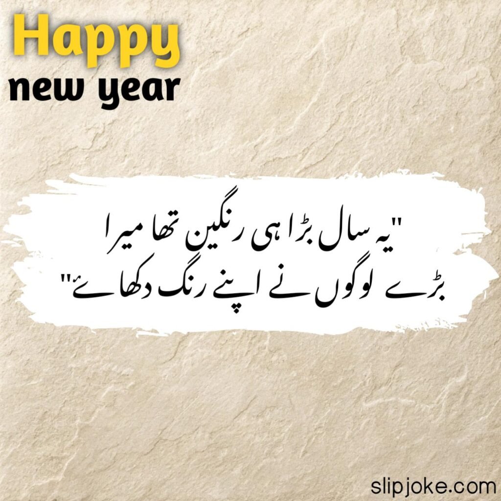 New year poetry in urdu