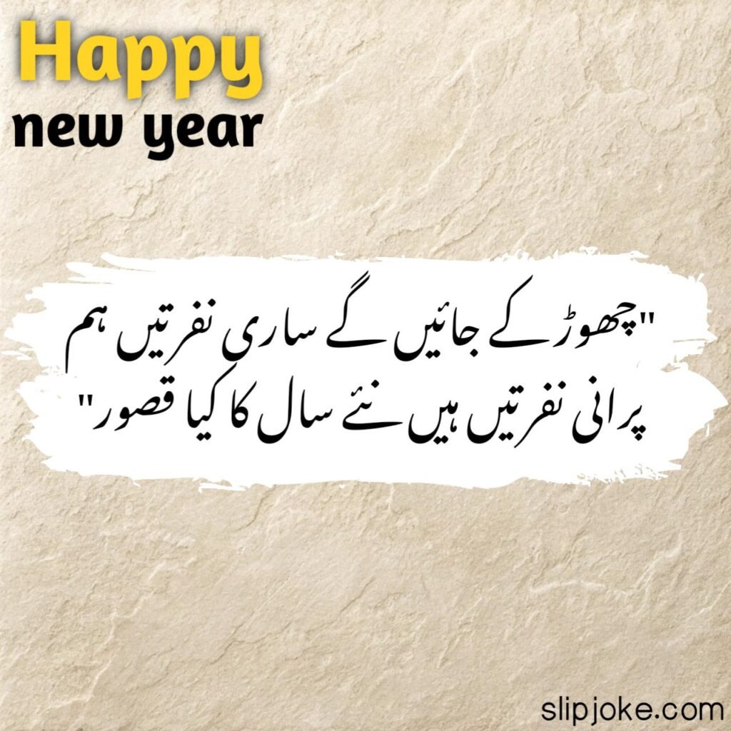 New year poetry in urdu