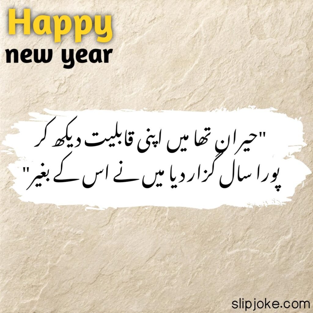 New year poetry in urdu