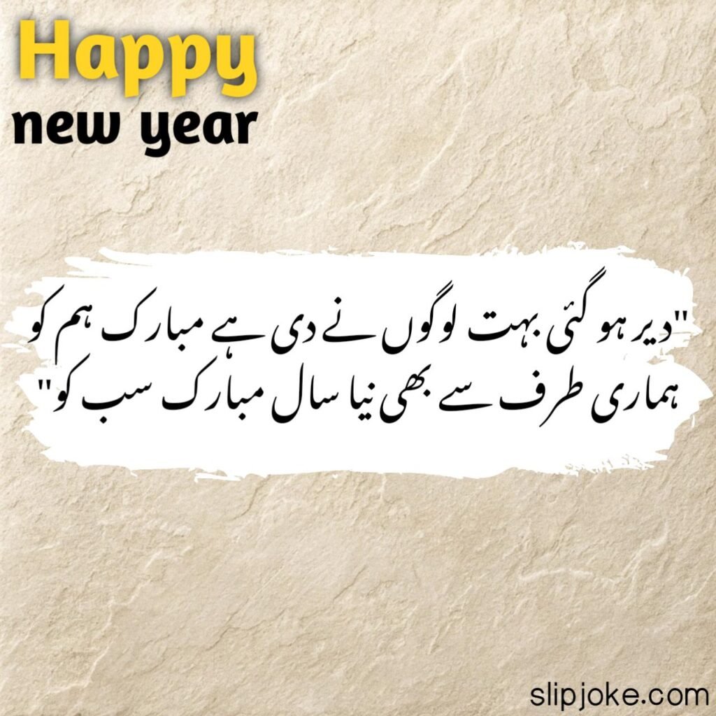 New year poetry in urdu