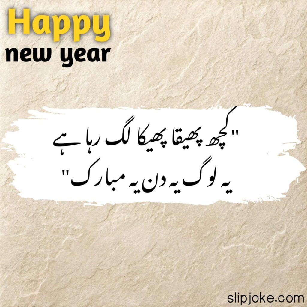 New year poetry in urdu