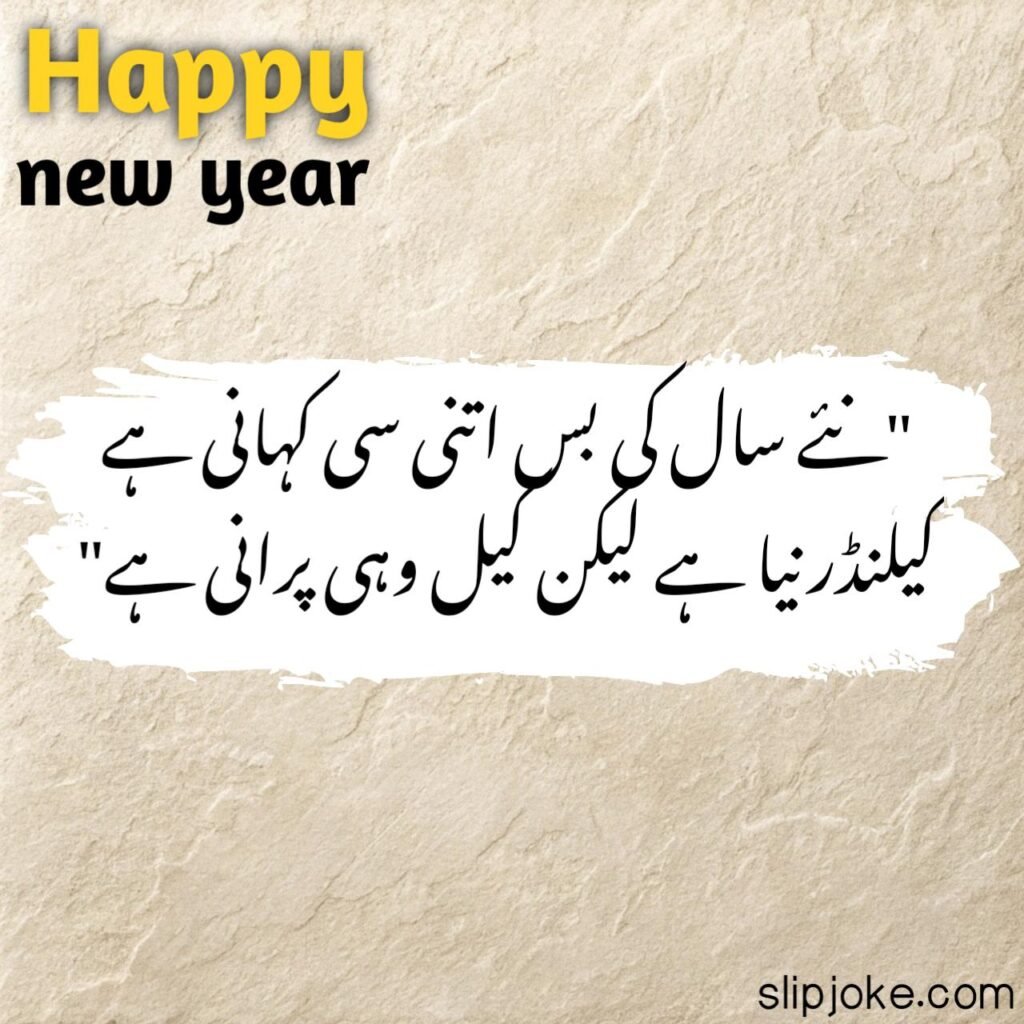 New year poetry in urdu