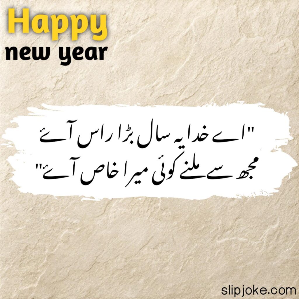 New year poetry in urdu