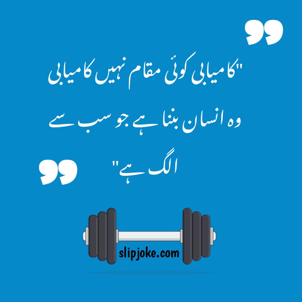 New motivational quotes in urdu