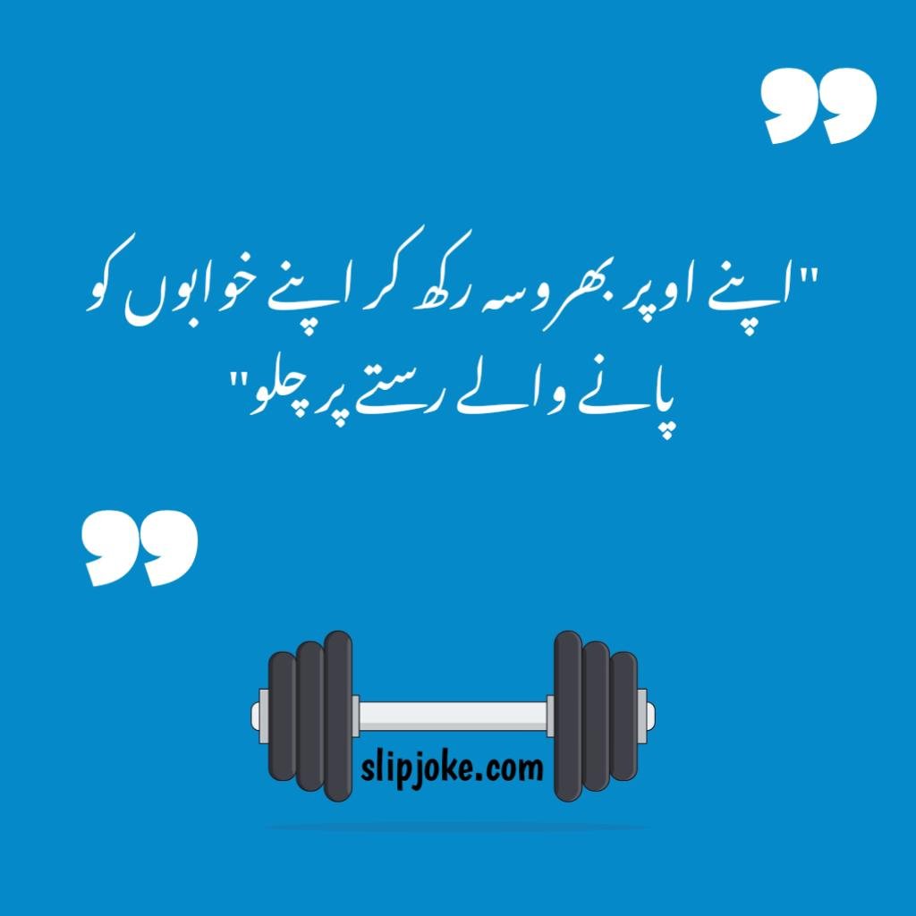 Motivational Quotes In urdu