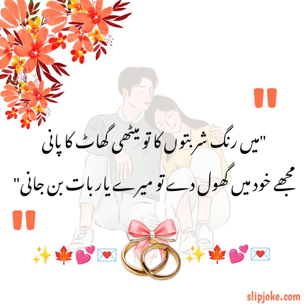 Romantic Poetry in Urdu