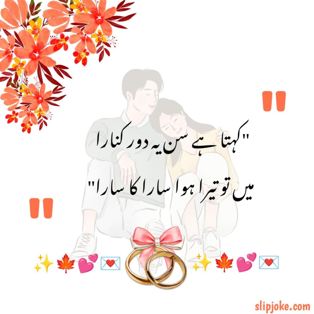 Romantic Poetry in Urdu