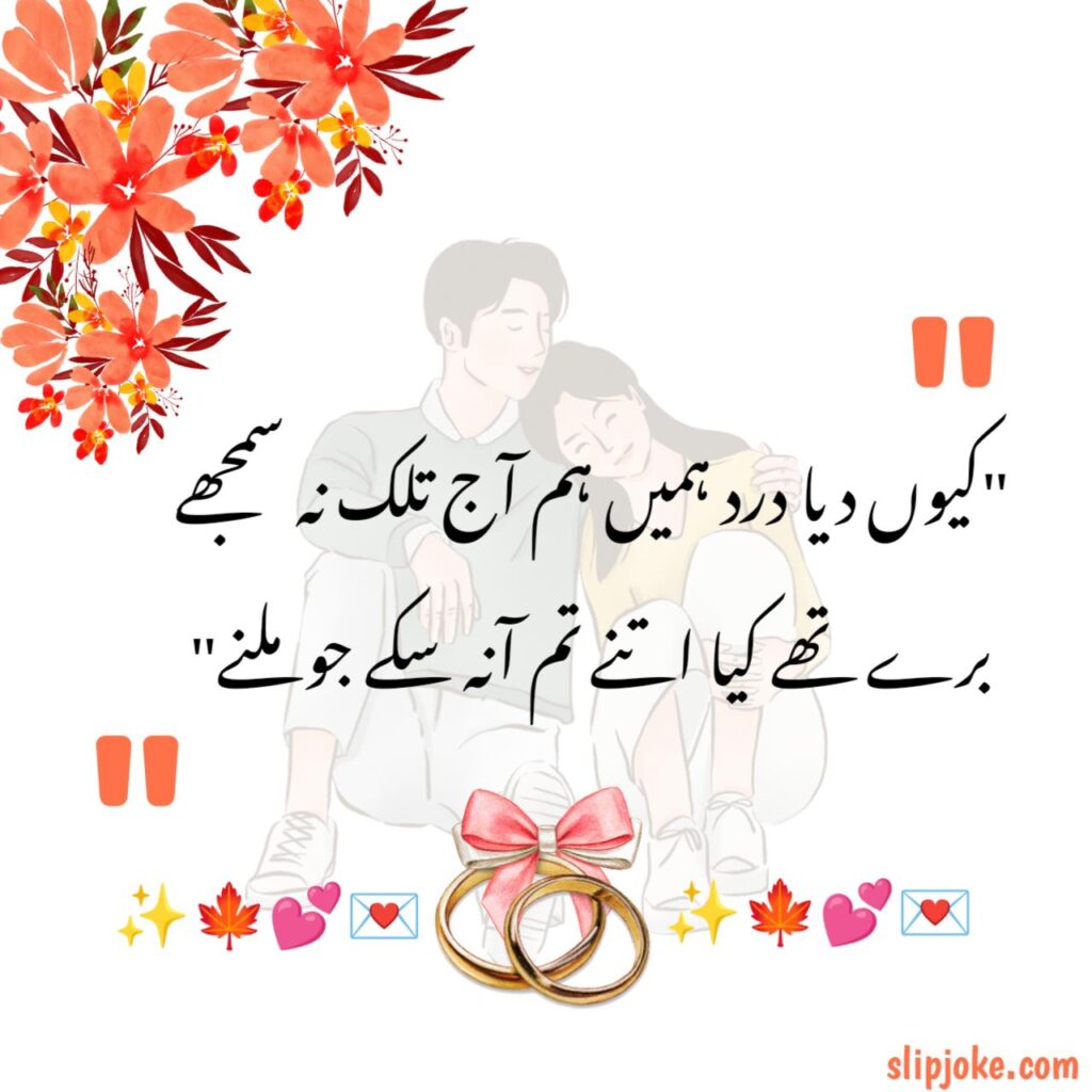 Romantic Poetry in Urdu