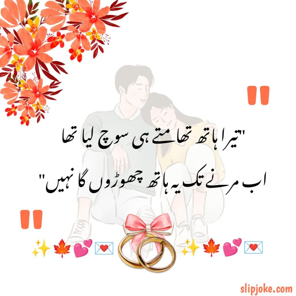 Romantic Poetry in Urdu