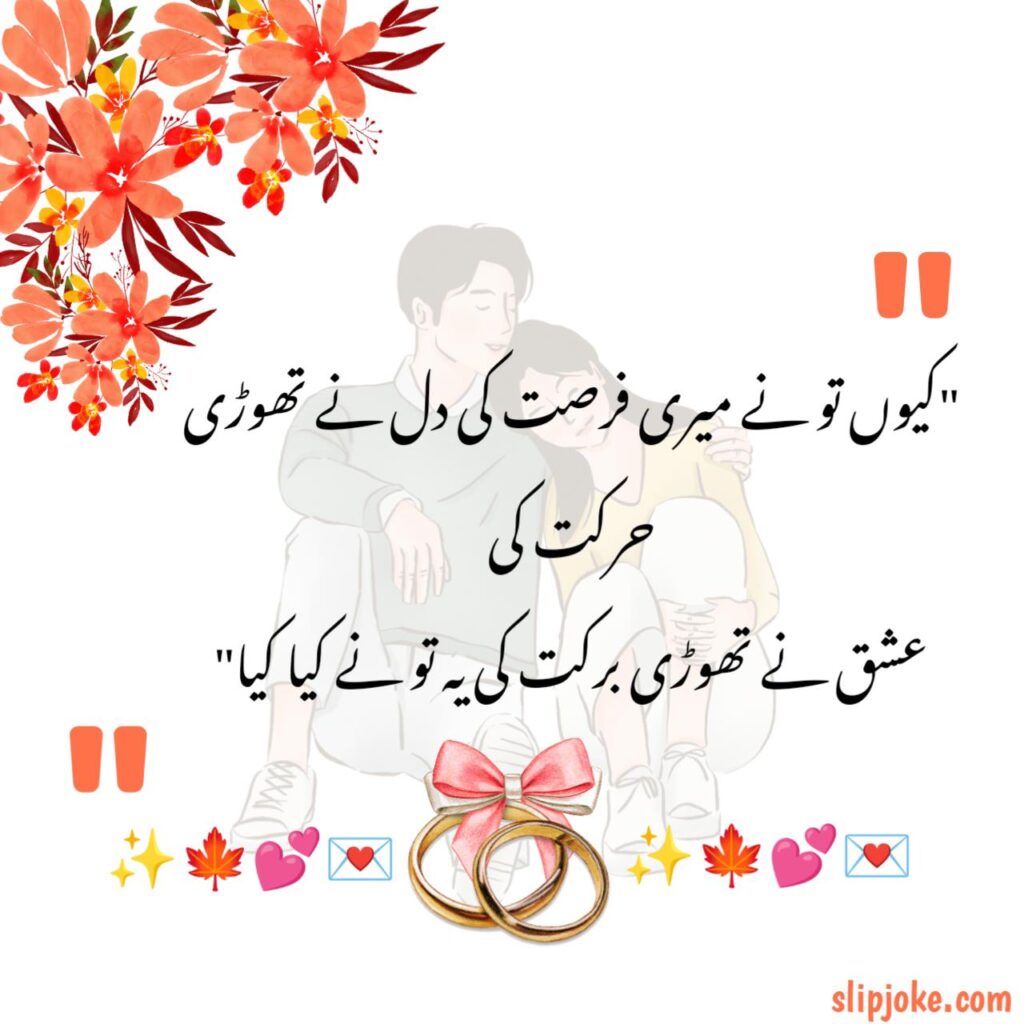 Romantic Poetry in Urdu